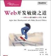 Web Agile Development Road - Application of Agile Web Development Rails (2)